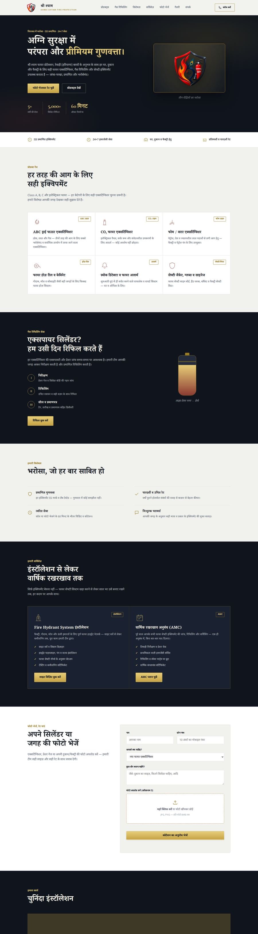 Shree Shyam Fire Protection website on desktop